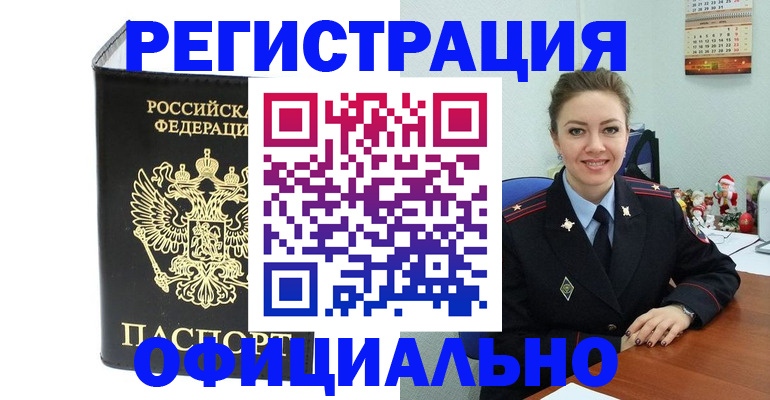 прописка в Тверской области