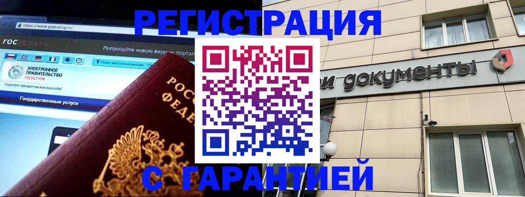 временная регистрация купить в Тверской области